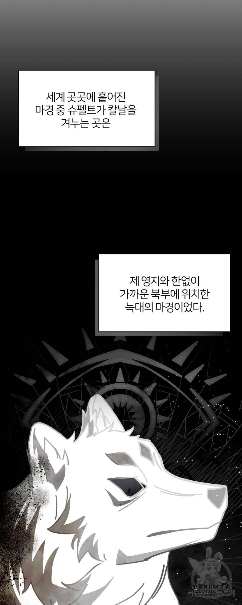 악역은 곱게 죽고 싶다 18화 28