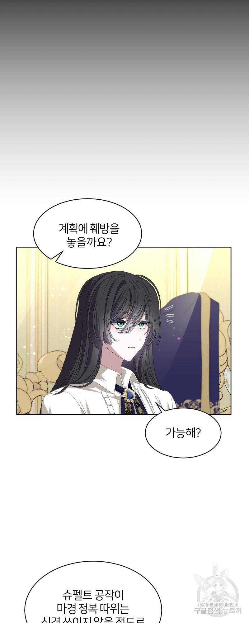 악역은 곱게 죽고 싶다 18화 31