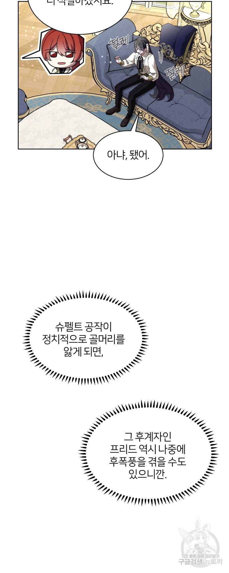 악역은 곱게 죽고 싶다 18화 33