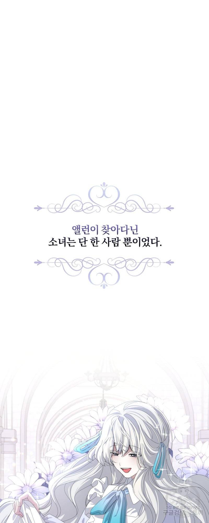 악역은 곱게 죽고 싶다 18화 39