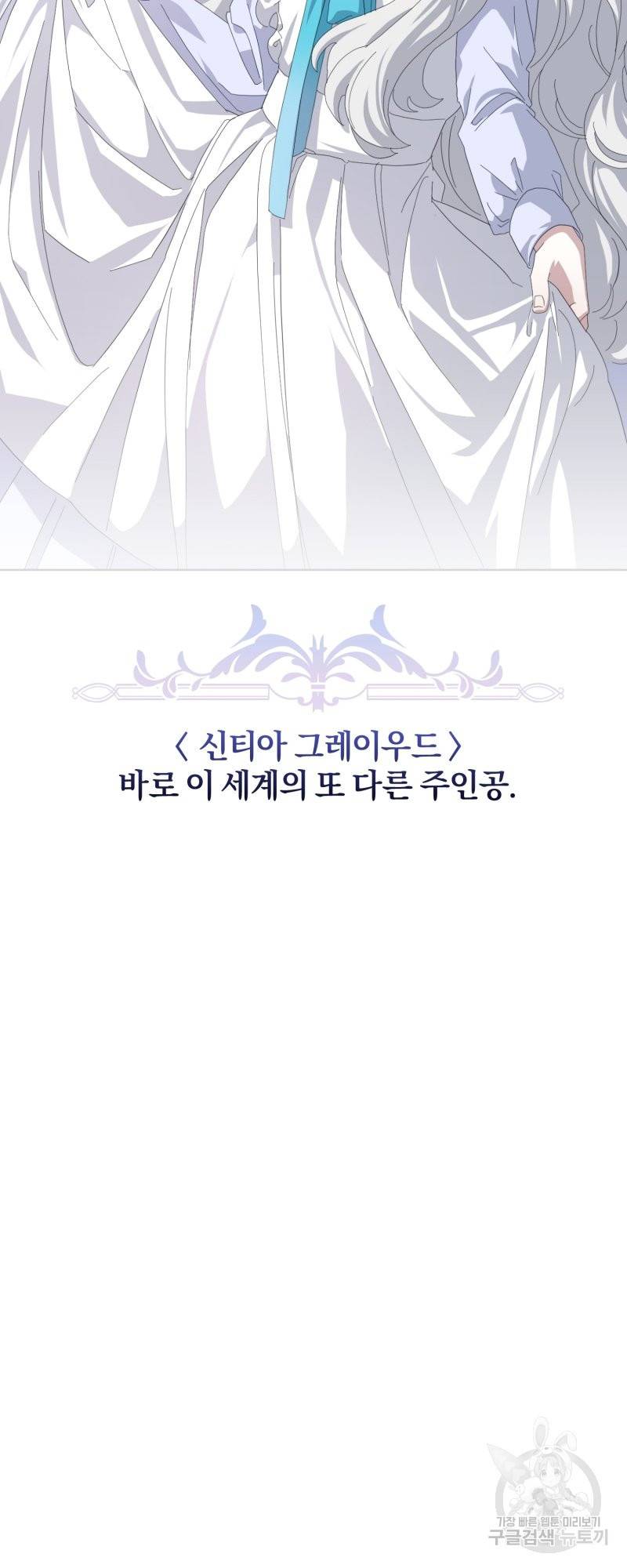 악역은 곱게 죽고 싶다 18화 40