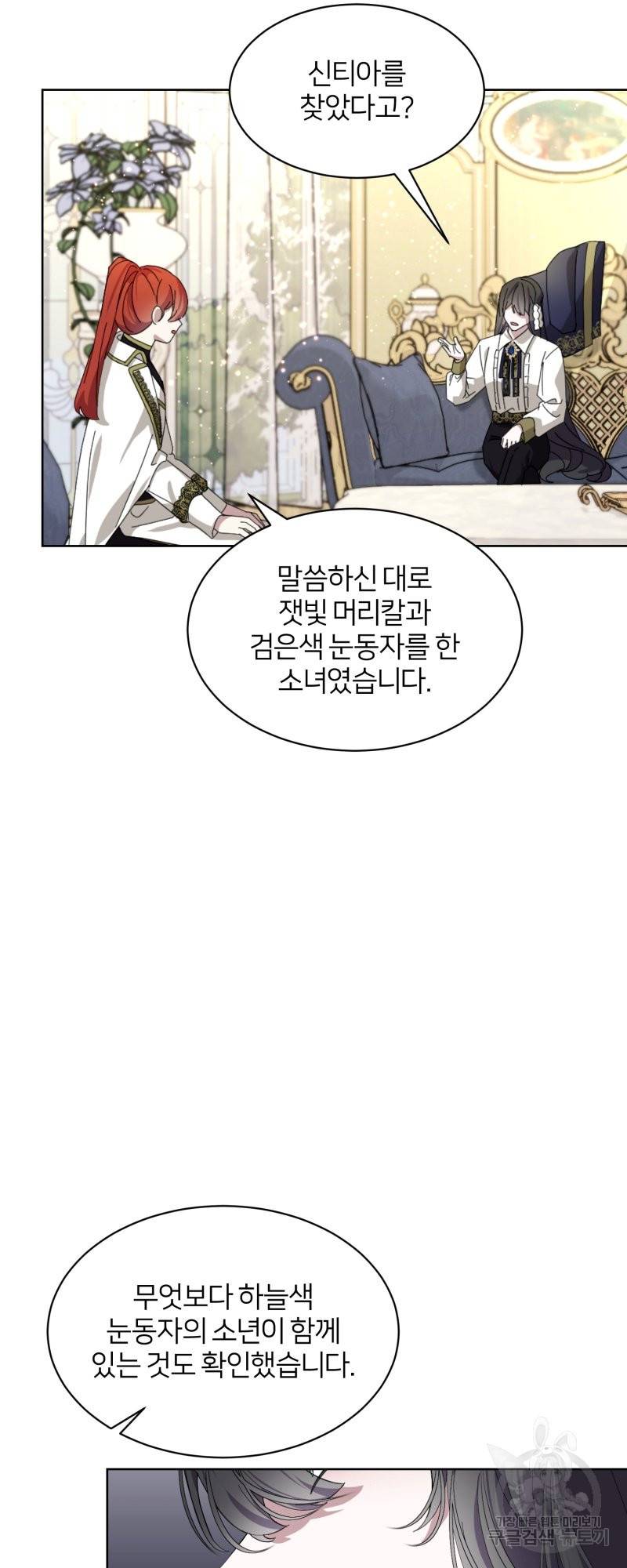 악역은 곱게 죽고 싶다 18화 41