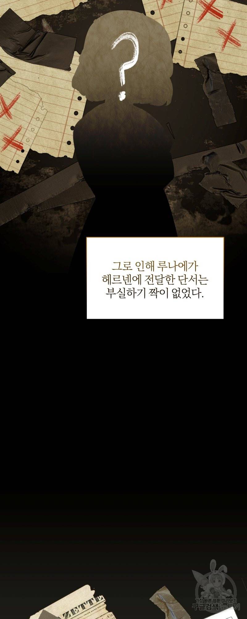 악역은 곱게 죽고 싶다 18화 48