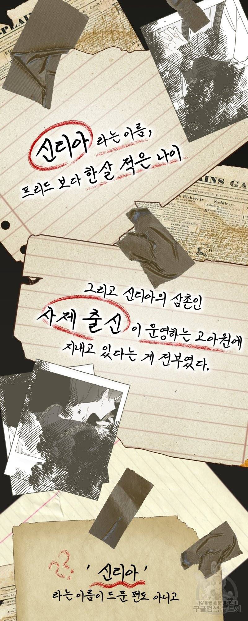 악역은 곱게 죽고 싶다 18화 49