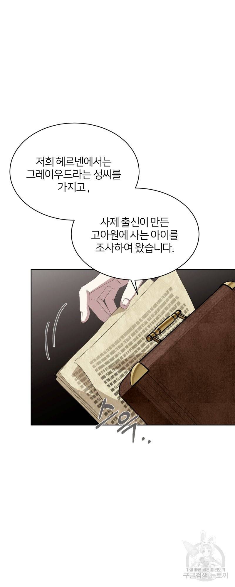 악역은 곱게 죽고 싶다 18화 52
