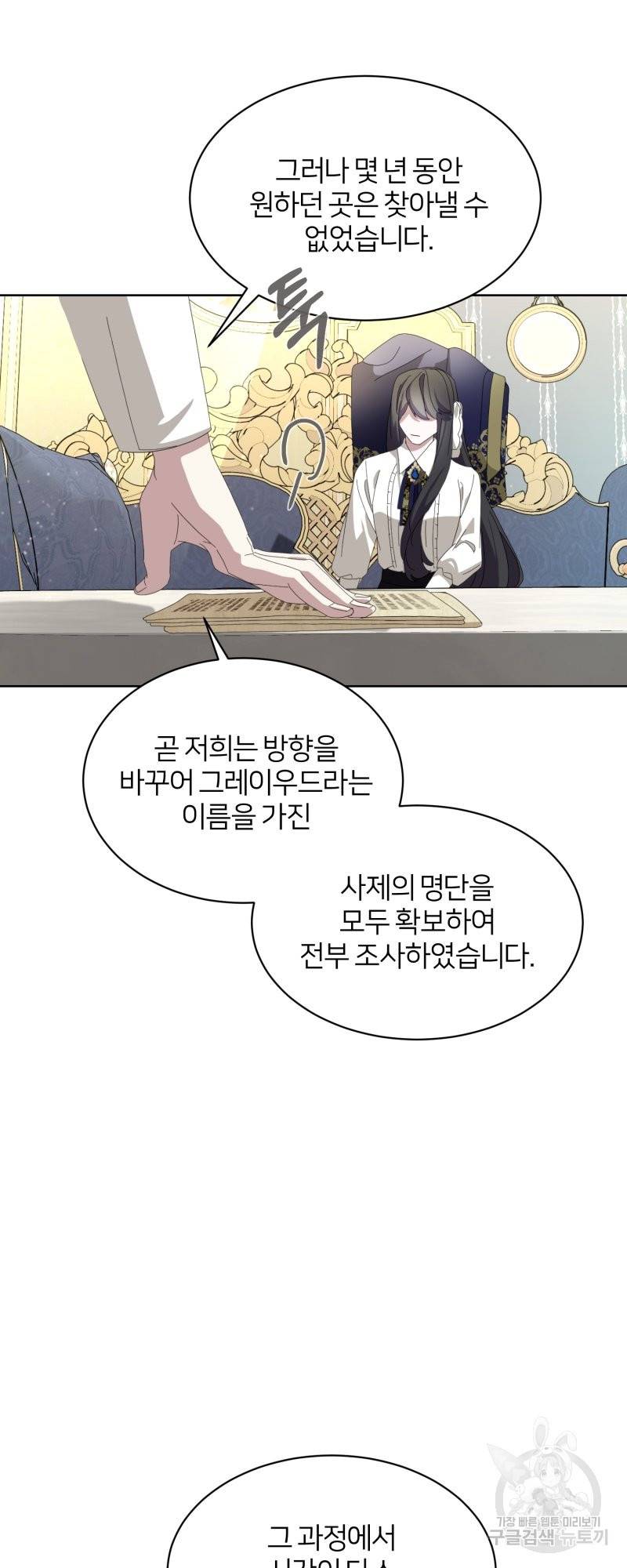 악역은 곱게 죽고 싶다 18화 53