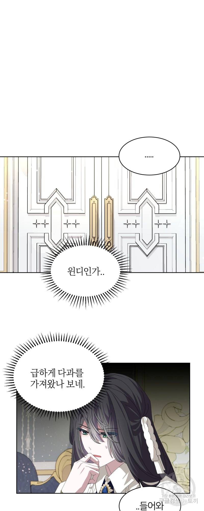 악역은 곱게 죽고 싶다 18화 57