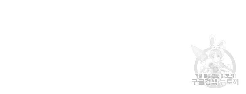 악역은 곱게 죽고 싶다 18화 60