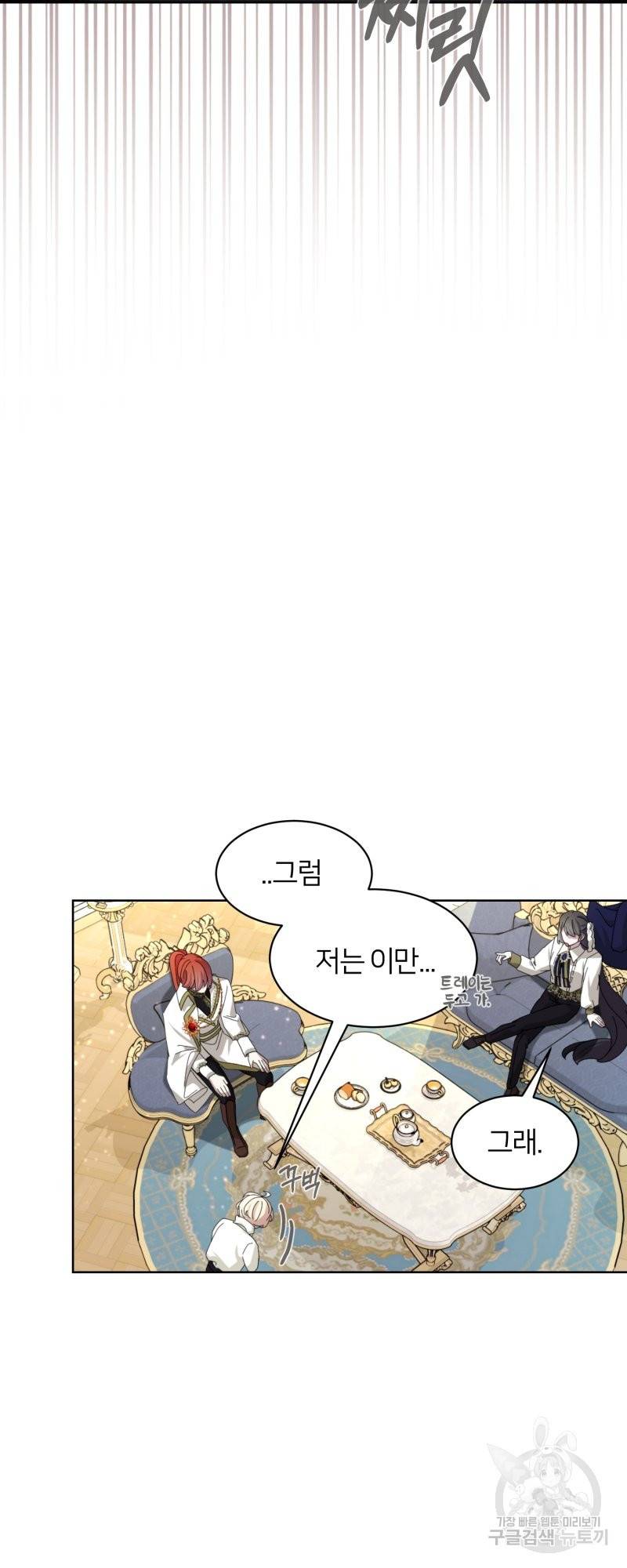 악역은 곱게 죽고 싶다 18화 64