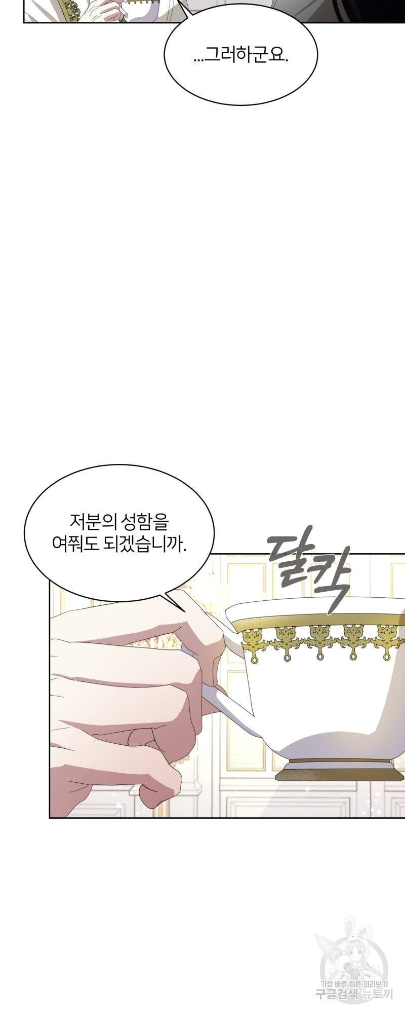 악역은 곱게 죽고 싶다 18화 68