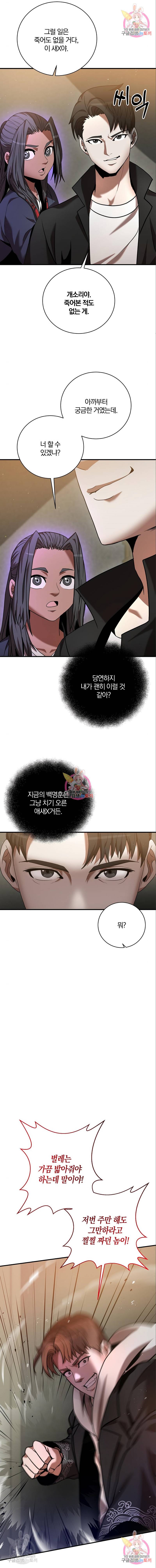 위대한 가문의 검술 천재가 되었다 6화 4