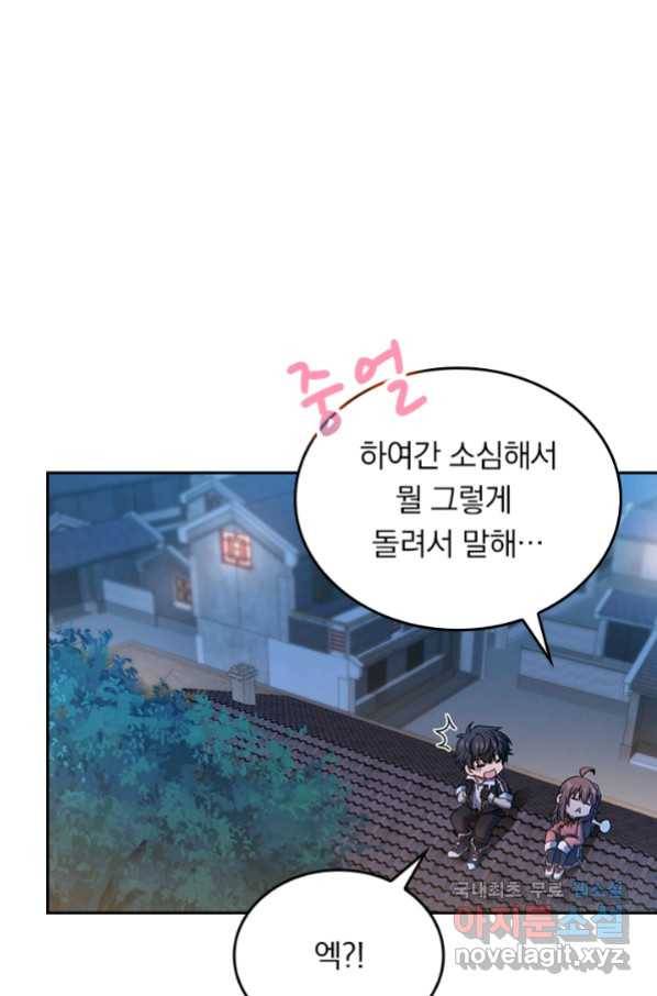 악역 플레이어는 강해지고 싶다 138화 1