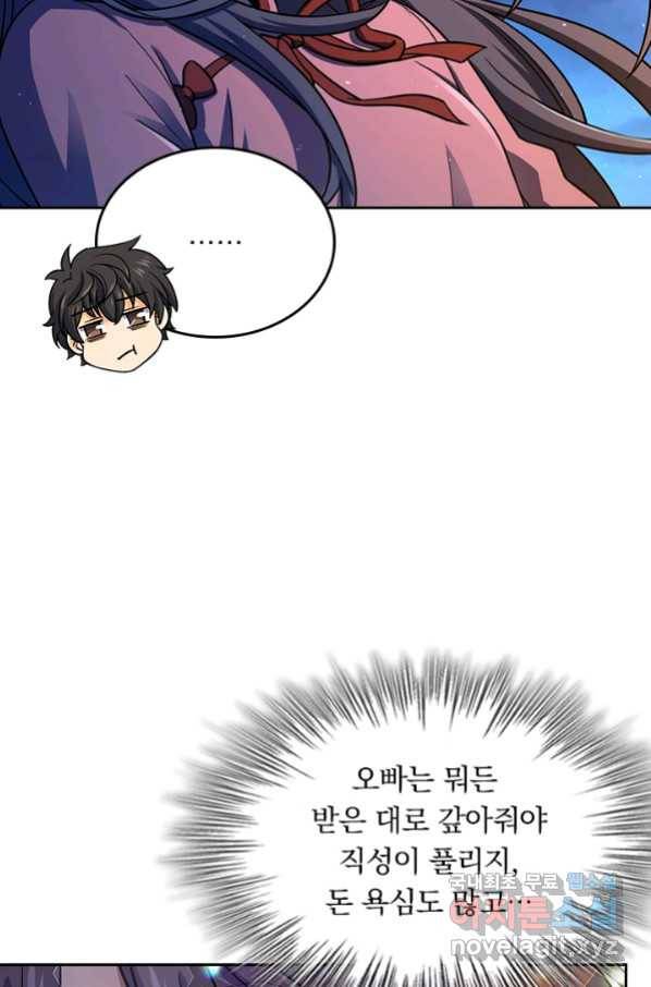 악역 플레이어는 강해지고 싶다 138화 3