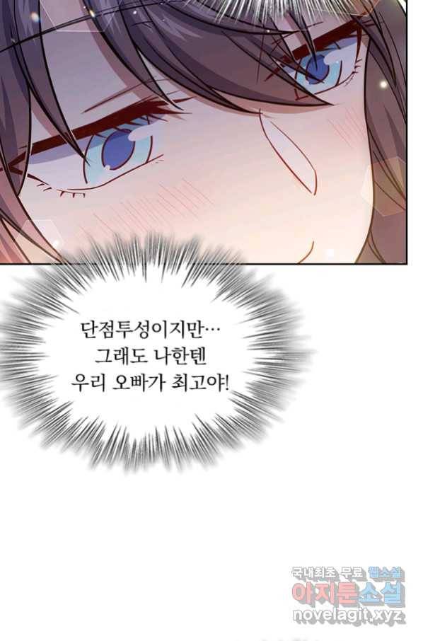 악역 플레이어는 강해지고 싶다 138화 4