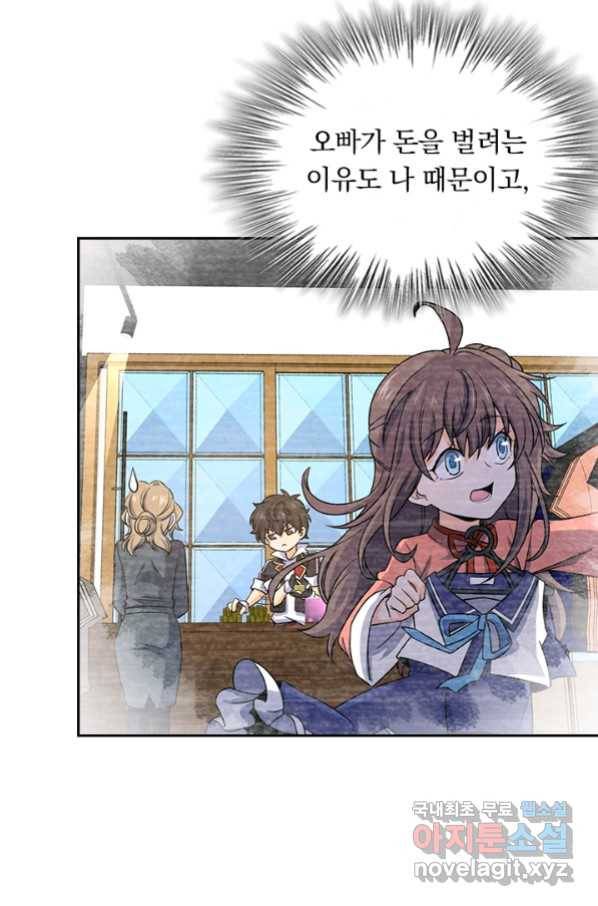 악역 플레이어는 강해지고 싶다 138화 5