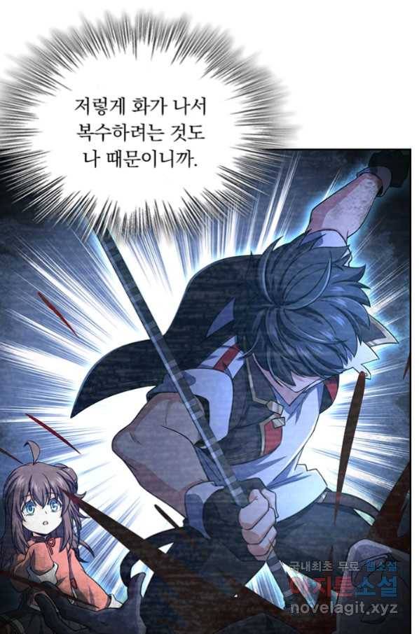 악역 플레이어는 강해지고 싶다 138화 6