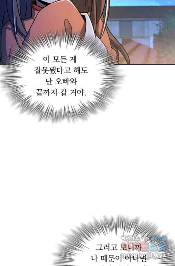 악역 플레이어는 강해지고 싶다 138화 8