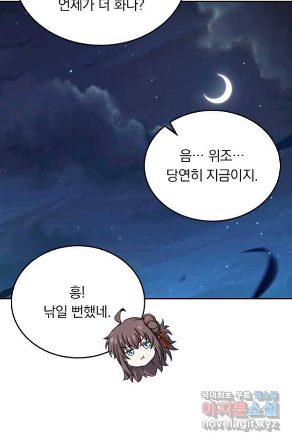 악역 플레이어는 강해지고 싶다 138화 11