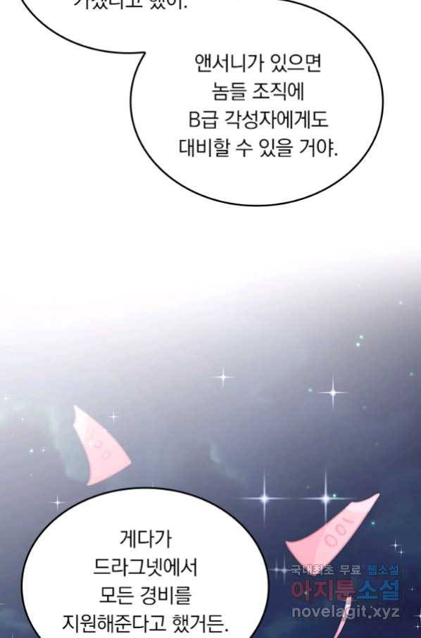 악역 플레이어는 강해지고 싶다 138화 13