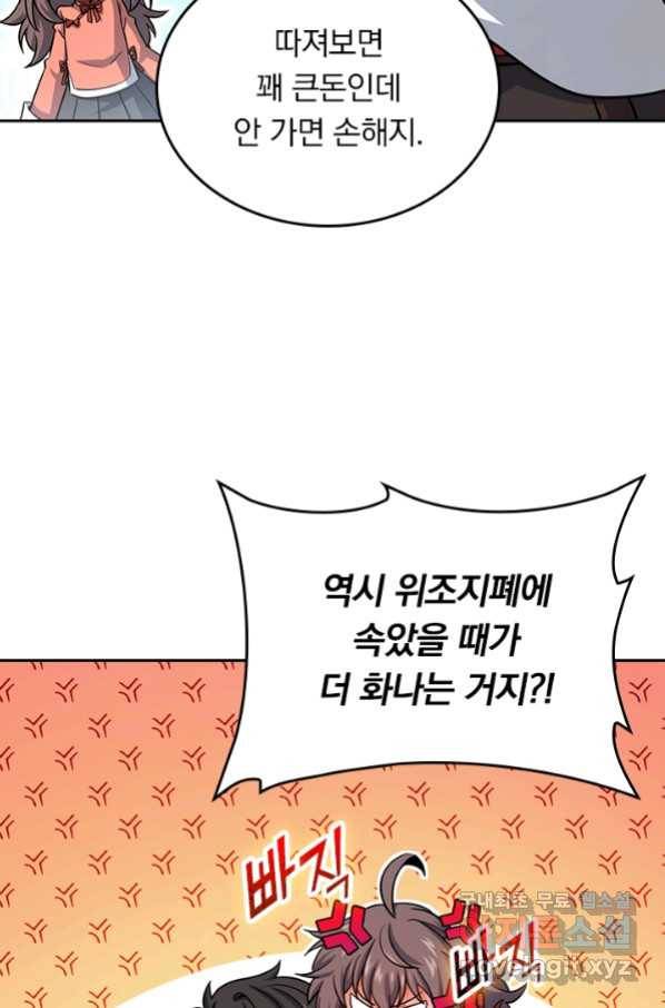 악역 플레이어는 강해지고 싶다 138화 15