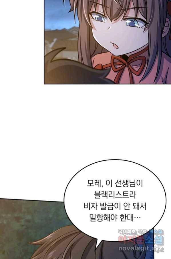악역 플레이어는 강해지고 싶다 138화 17