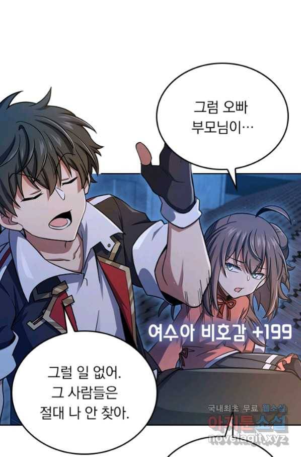 악역 플레이어는 강해지고 싶다 138화 25