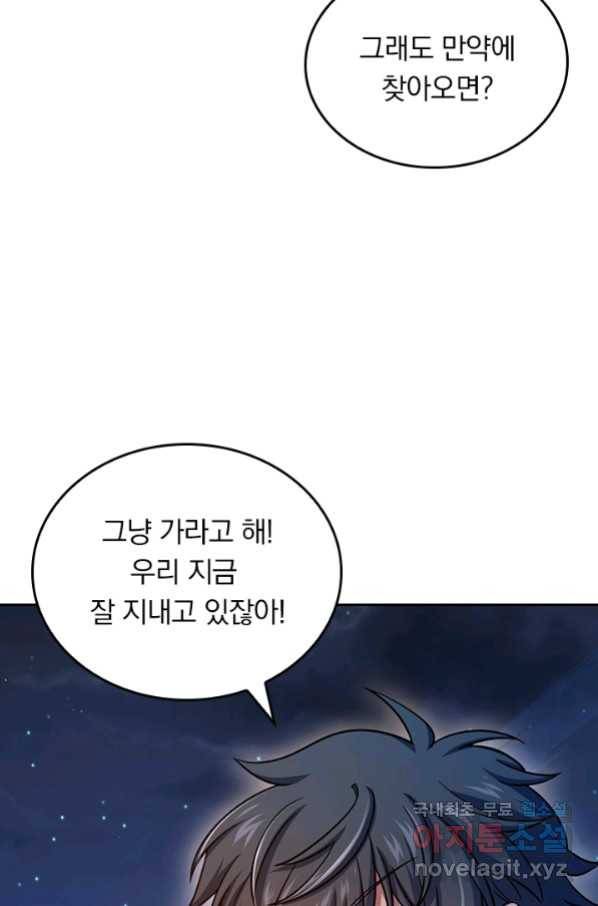 악역 플레이어는 강해지고 싶다 138화 26