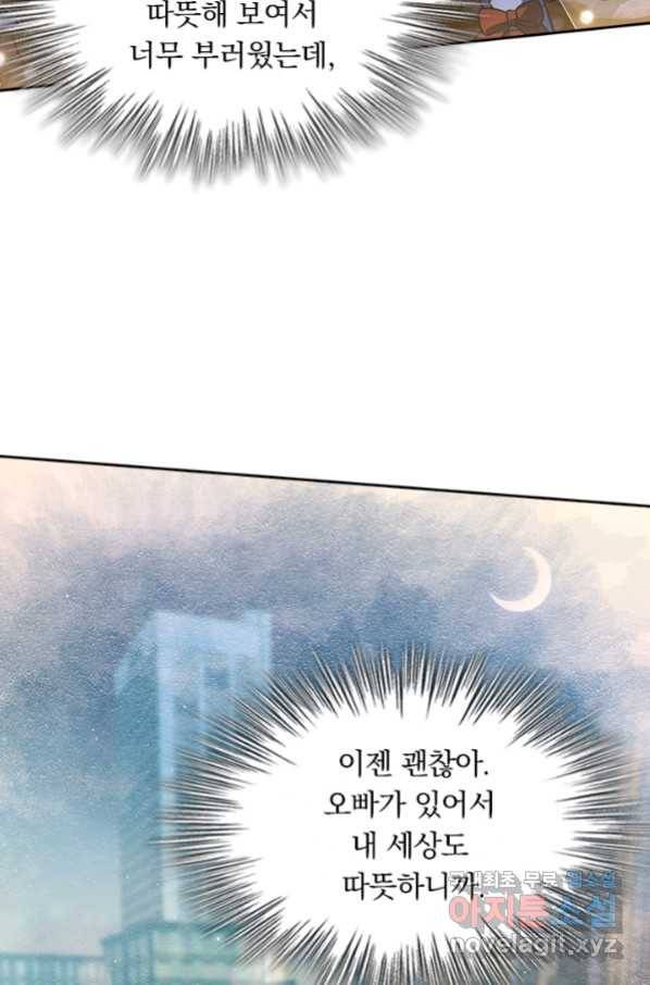 악역 플레이어는 강해지고 싶다 138화 30