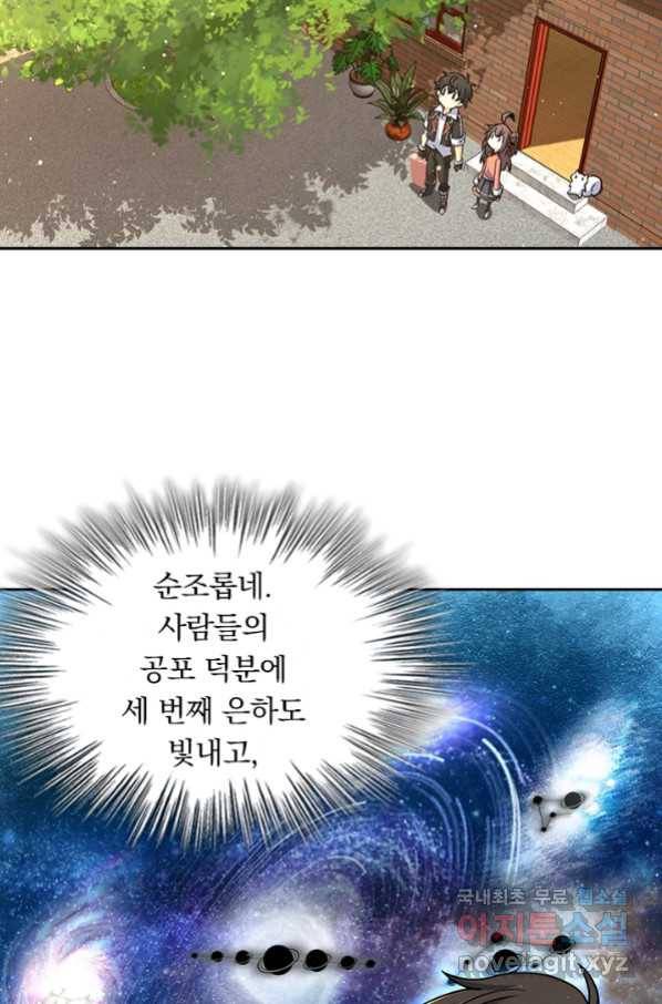 악역 플레이어는 강해지고 싶다 138화 33