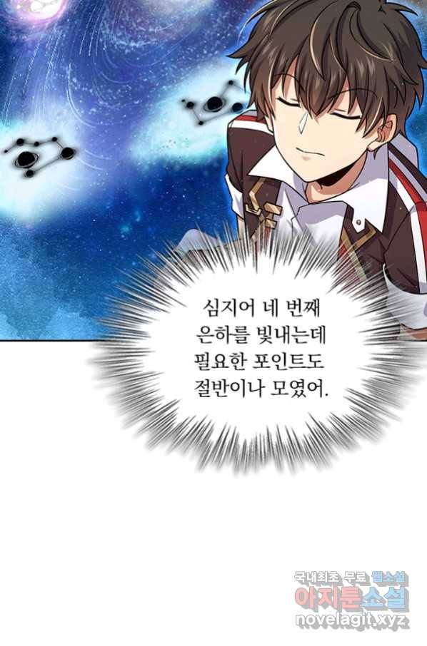 악역 플레이어는 강해지고 싶다 138화 34