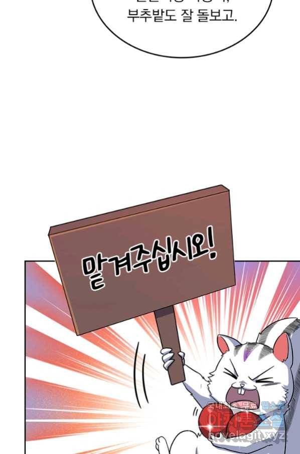 악역 플레이어는 강해지고 싶다 138화 36