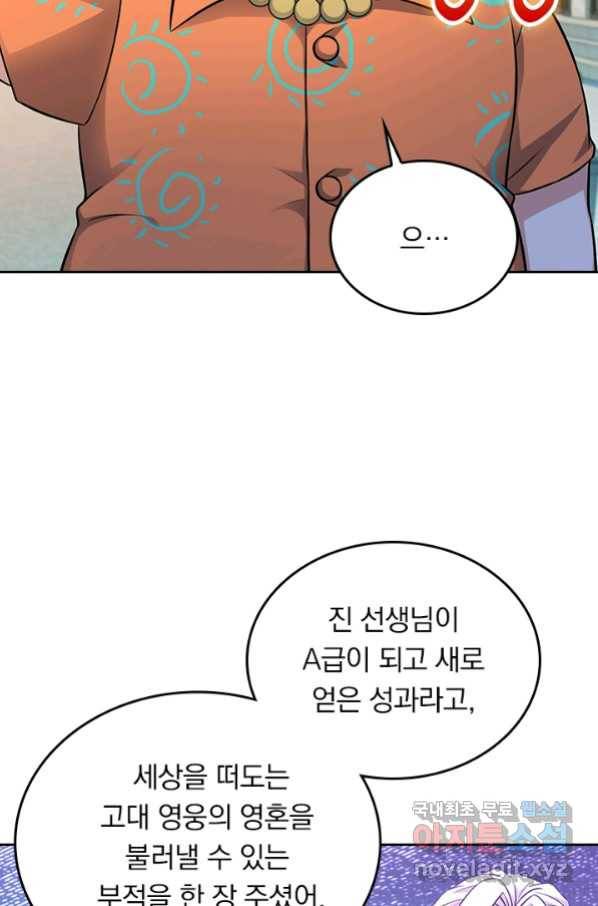 악역 플레이어는 강해지고 싶다 138화 41
