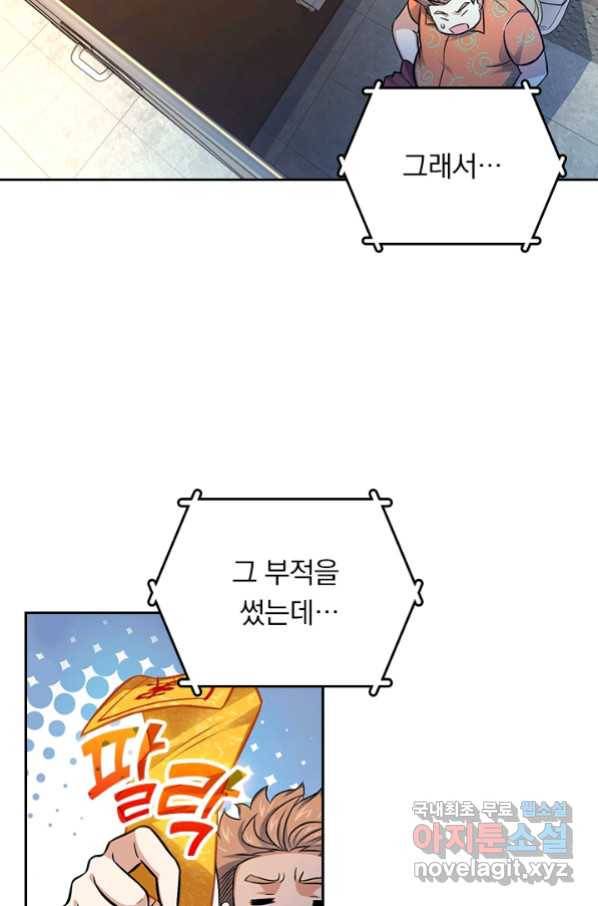 악역 플레이어는 강해지고 싶다 138화 45