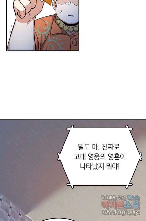 악역 플레이어는 강해지고 싶다 138화 46