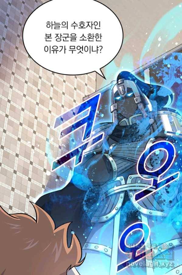 악역 플레이어는 강해지고 싶다 138화 47