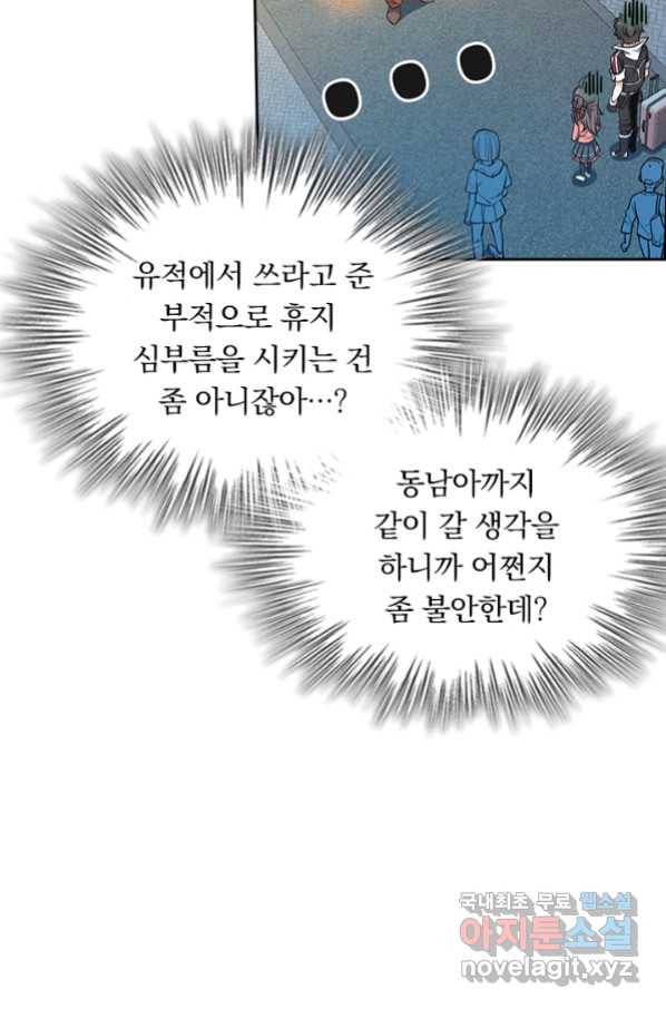 악역 플레이어는 강해지고 싶다 138화 52