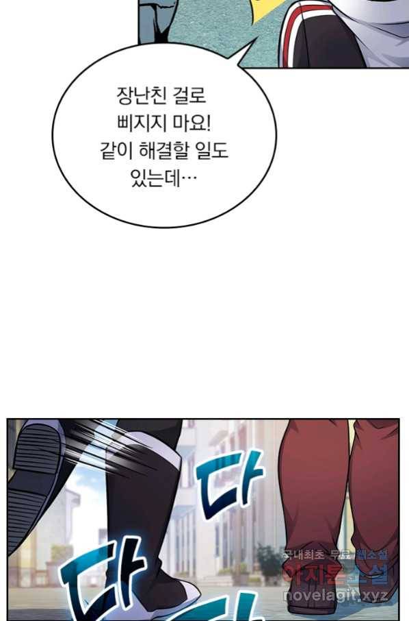 악역 플레이어는 강해지고 싶다 138화 55
