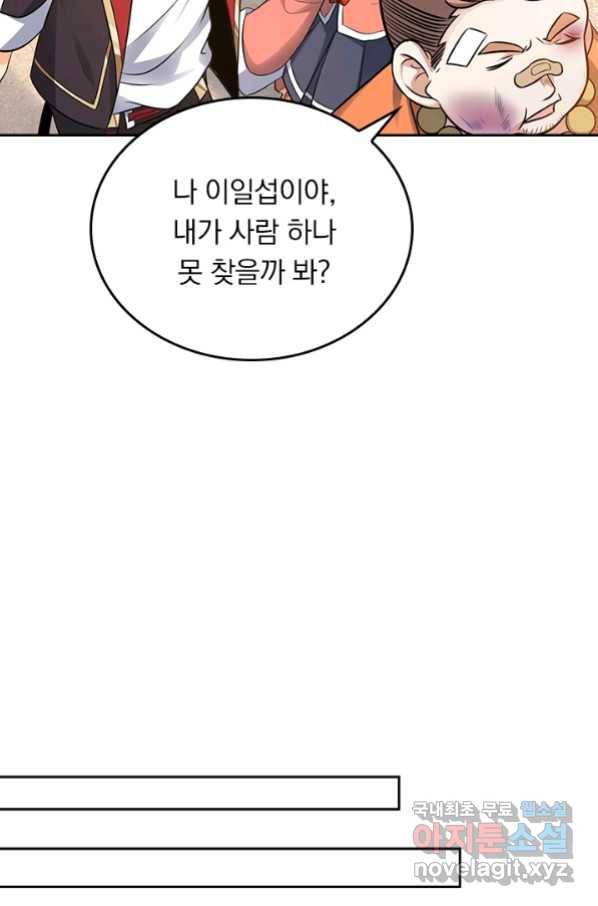 악역 플레이어는 강해지고 싶다 138화 57