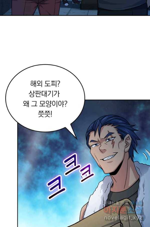 악역 플레이어는 강해지고 싶다 138화 68