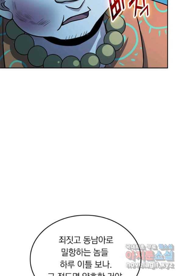 악역 플레이어는 강해지고 싶다 138화 70