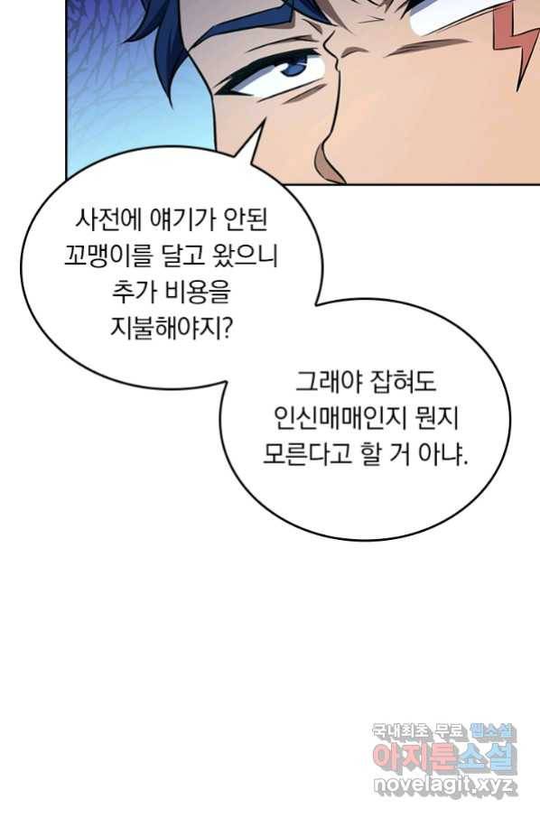 악역 플레이어는 강해지고 싶다 138화 72