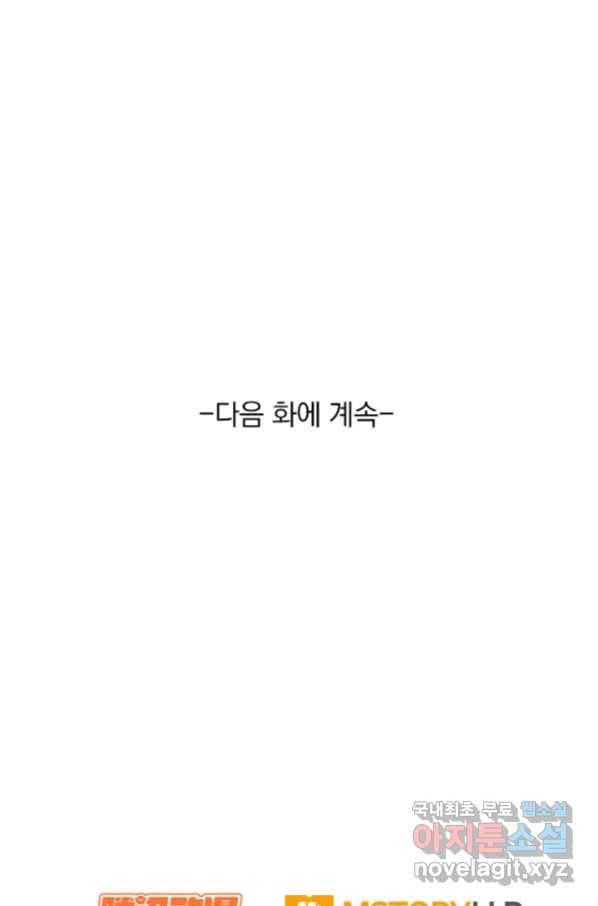 악역 플레이어는 강해지고 싶다 138화 73