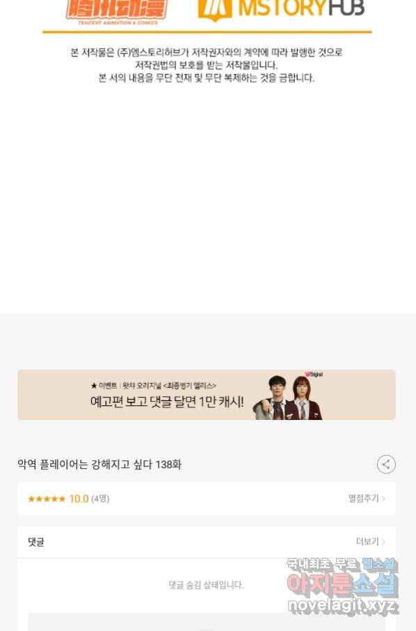 악역 플레이어는 강해지고 싶다 138화 74