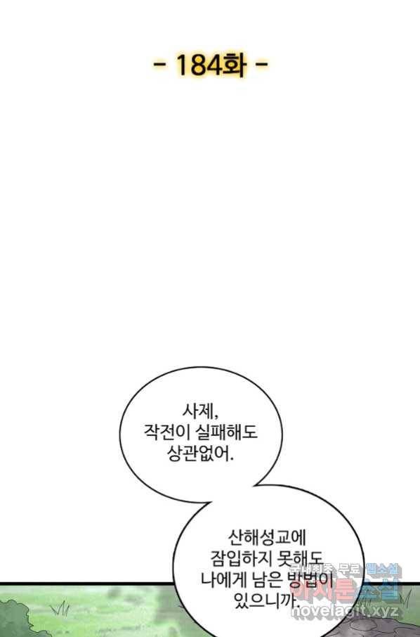 현질해서 최강으로 레벨업 184화 2