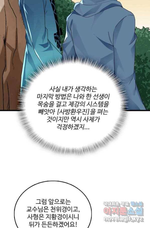 현질해서 최강으로 레벨업 184화 7