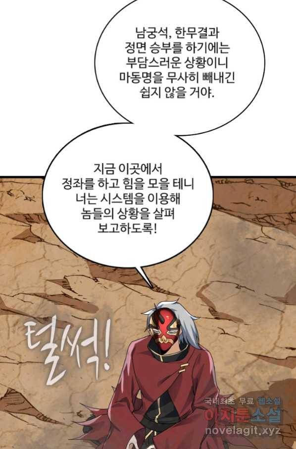 현질해서 최강으로 레벨업 184화 13