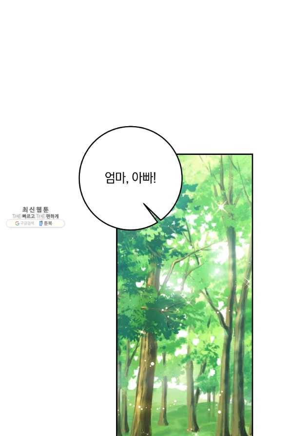 나는 이 집 아이 외전 3화 1