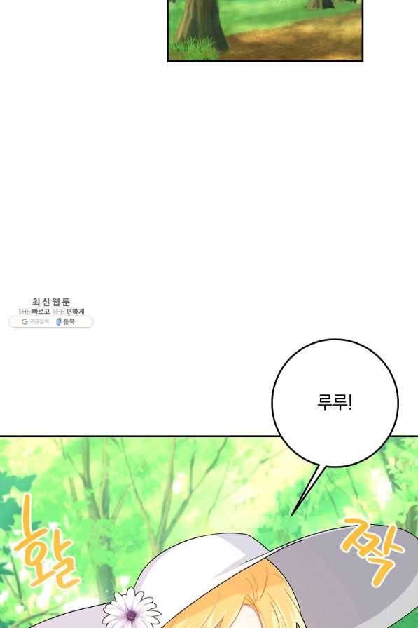 나는 이 집 아이 외전 3화 2