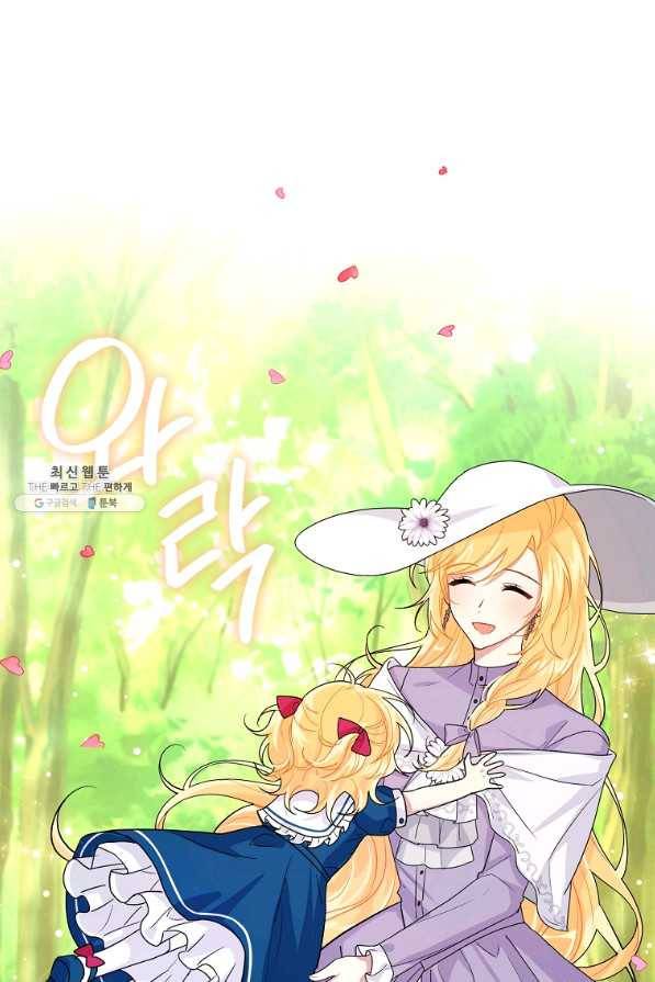 나는 이 집 아이 외전 3화 4