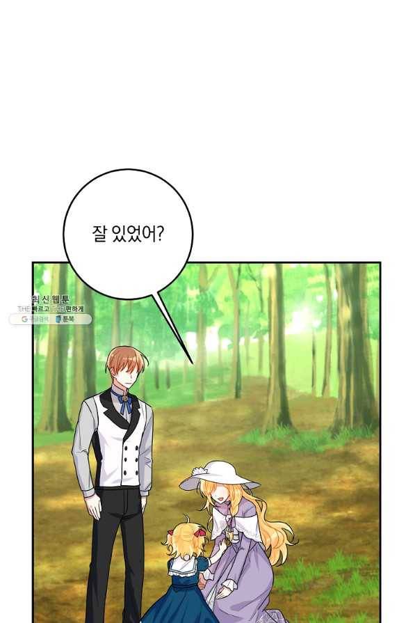나는 이 집 아이 외전 3화 6